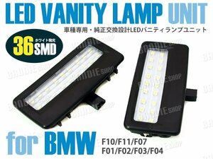 BMW バニティミラー LED ユニット 7シリーズ 5シリーズ 純正交換