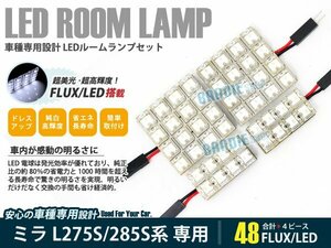 L275S系 ミラ 4ピース 合計48ブロック発光 ルームランプ LED化 白発光 高輝度FLUXタイプ 一台分セット
