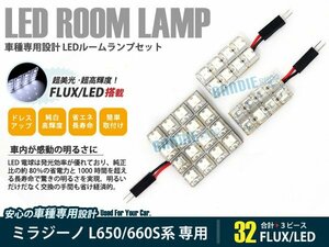 L650S系 ミラ ミラジーノ 3ピース 合計32ブロック発光 ルームランプ LED化 白発光 高輝度FLUXタイプ 一台分セット