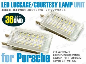 ポルシェ 911 ボクスター ケイマン LEDラゲッジランプ トランク