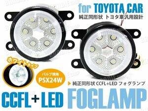 BRZ専用 DBA-ZC6 LED CCFL エンジェルアイ 純正形状型 フォグ