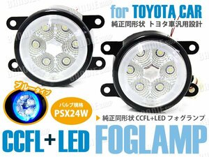 FT86専用 DBA-ZN6 LED CCFL エンジェルアイ 純正形状型 フォグ