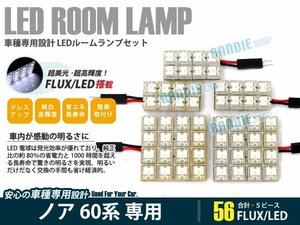 RG1～RG4 ステップワゴンスパーダ 4ピース 合計64ブロック発光 ルームランプ LED化 白発光 高輝度FLUXタイプ 一台分セット