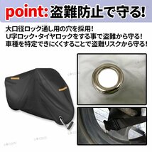 バイクカバー バイクシート 厚手 2XL XXL 245cm 250CC 耐熱 厚手 防水 シート スクーターカバー 原付 中型 大型 盗難防止 収納袋 鍵穴 黒_画像3