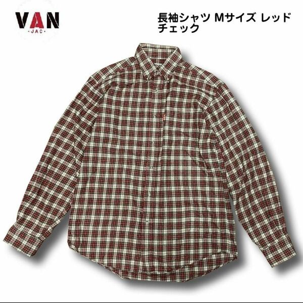 VAN ヴァンヂャケット長袖シャツ Mサイズ レッドチェック