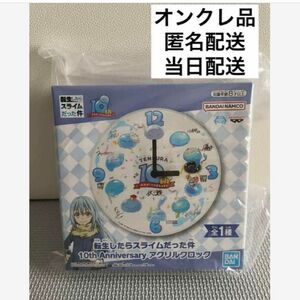 転生したらスライムだった件 転スラ 転すら10th Anniversary 10周年 アクリルクロック 時計