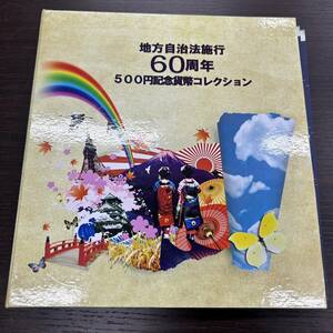 ★☆地方自治自治施行60周年５００円記念貨幣コレクション　47都道府県　全種類 #4879☆★