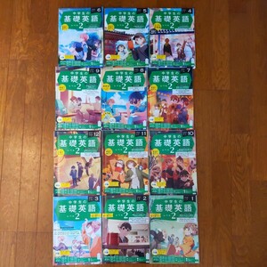 NHKテキスト ラジオ 中学生の基礎英語 レベル2★2023年度合計１2冊（2023.4月号－2024.３月号）＋８月号別冊付録付 ★CDは別売り