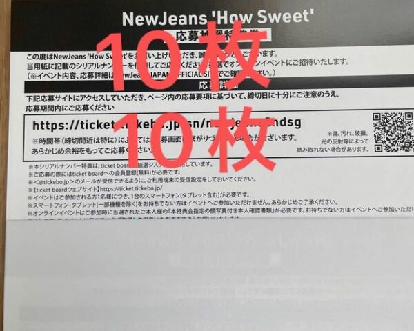 NewJeans How Sweet シリアル 20枚 ニュージーンズ