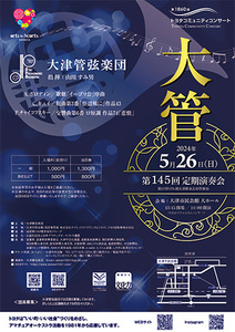 [ Shiga prefecture ]* large Tsu orchestral music . no. 145 times fixed period musical performance .( large tube )[ large Tsu *5/26( day )][ general + high school student and downward pair ticket ]* large Tsu city .. pavilion large hole 