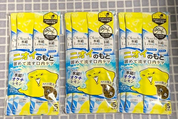 最終値下げ ビタットジャパン 氷結オクチレモン 11ｍL×3パックバラ売り不可 送料込 オーラルケア マウスウオッシュ 