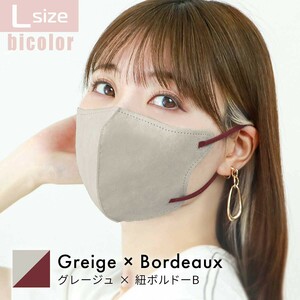 Lサイズ/グレージュ×ボルドーB 立体マスク バイカラー 両面同色 不織布 カラー 3D ジュエルフラップ WEIMALL