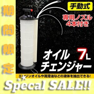 未使用 オイルチェンジャー 手動 ポータブル 7L 電源不要 手動式オイル交換 OIL CHANGER オイル交換 電気不要 口コミ 高評価 セール