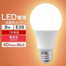 未使用 LED電球 8W 40W形 E26 一般電球 電球色 昼白色 ledランプ 省エネ 電気 蛍光灯 リビング 洗面台 トイレ 寝室 キッチン 人気_画像1