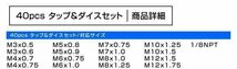 未使用 タップダイスセット 40pcs タップ ダイス セット ボルト穴 ボルト山 ネジ穴 ネジ山 修正 錆び落とし ネジ切り ネジ山 修復 ネジ穴_画像3