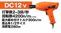 未使用 電動インパクトレンチ インパクトレンチ 12V 電動 タイヤ交換 工具 21mm 23mm ソケット 付き シガー電源 DC12V レンチ_画像3