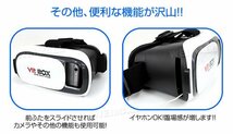 訳あり VRゴーグル iphone GALAXY VR BOX 3D バーチャルリアリティ 3Dメガネ ヘッドセット スマホゴーグル ゲーム 3D動画_画像7