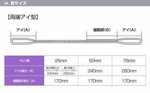 未使用 スリングベルト 1m 幅25mm 使用荷重1000kg 吊りベルト ベルトスリング ナイロンスリング ナイロンスリングベルト 繊維ベルト _画像7