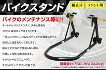 バイクスタンド バイクリフト バイクスタンド メンテナンススタンド ディスプレイスタンド 750LBS フロント用_画像2