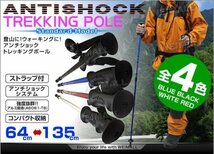未使用 トレッキングポール ステッキ 2本セット ウォーキング 伸縮 アンチショック機能 64～130cm 散策 登山 ハイキング 散歩 超軽量_画像2