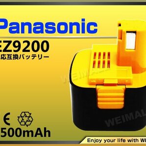 パナソニック ナショナル バッテリー 12V 2500mAh EZ9200 EZ9108 EY9200 EY9201 互換 電動工具 充電池 電動工具 社外品 互換性バッテリーの画像2