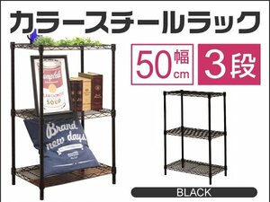 [ with translation ] new goods steel rack 3 step withstand load 150kg width 50cm metal made rack color shelf living kitchen .. storage stylish 