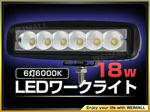  unused LED working light 18W 6 ream working light LED 12V 24V rectangle wide-angle all-purpose waterproof automobile truck heavy equipment ship all sorts work car correspondence 