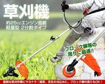 草刈機 25.4cc 本体 + チップソー 1枚 40P 草刈り機 エンジン チップソーセット 軽量 操作抜群 肩掛け 2分割式 草刈り機 芝刈り機 刈払機_画像10