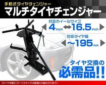 未使用 ビードブレーカー マルチタイヤチェンジャー タイヤチェンジャー 4～16.5インチ_画像2