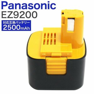 パナソニック ナショナル バッテリー 12V 2500mAh EZ9200 EZ9108 EY9200 EY9201 互換 電動工具 充電池 電動工具 社外品 互換性バッテリー