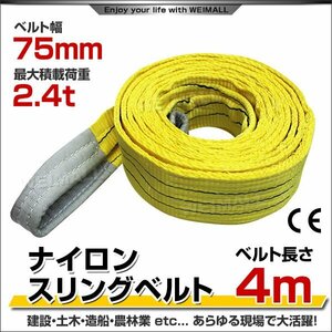  unused sling belt 4m width 75mm use load 2400kg hanging belt belt sling nylon sling nylon sling belt fiber belt 