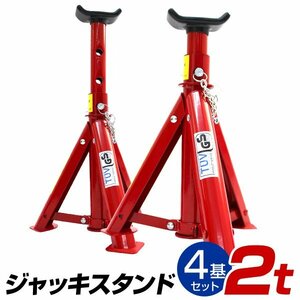 未使用 ジャッキスタンド 2t 4個セット 275～365mm 折りたたみ式 傷防止ゴムラバー ロックピン付き リジットラック 馬ジャッキ ウマ