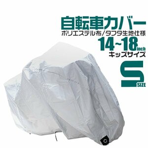  unused bicycle cover for children child bicycle cover cycle cover Kids size 14~18 -inch correspondence storage sack attaching!! foldable bicycle thick 