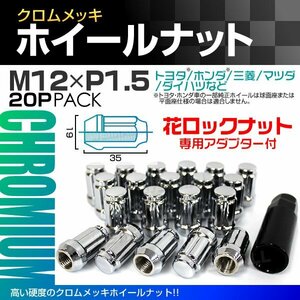 スチールナット ロックナット P1.5 35mm ラグナット 袋 銀 20個 トヨタ ホンダ マツダ 三菱 ダイハツ いすず