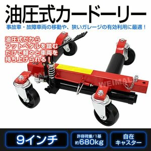  unused car Dolly hydraulic type withstand load 680kg [9 -inch till correspondence ] tire Dolly wheel Dolly go- jack car movement vehicle movement 