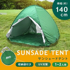  easy one touch sun shade tent 140cm UV cut pop up tent camp leisure beach garden storage bag attaching green MERMONT