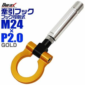 未使用 汎用 牽引フック M24×P2.0可倒式 脱着式 折りたたみ式 金