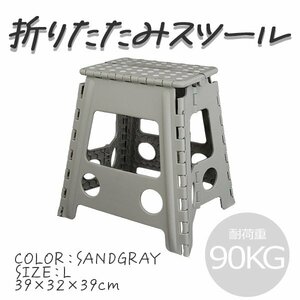 未使用 新品 踏み台 折りたたみ 耐荷重90kg L ステップ台 脚立 いす イス 椅子 スツール おしゃれ コンパクト 子ども 子供 ステップ 踏み