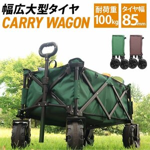 キャリーワゴン キャリーカート グリーン 極太タイヤ バギーワゴン 耐荷重100kg 折りたたみ 4輪 アウトドア キャンプ 運搬 買い物 緑