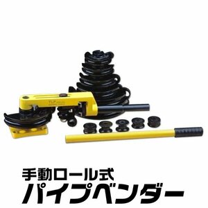 未使用 パイプベンダー 手動 ロール式 10～25mm 対応 アダプター14種類 収納ケース付きパイプ曲げ機 パイプ加工 管 ビニールハウス ガス管