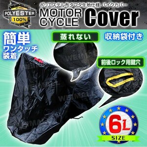 未使用 バイクカバー 6Lサイズ イントルーダー400 800 クラシック ハーレー FXDF FXDC 盗難 風飛防止付 防水 タフタ ワンタッチ 黒