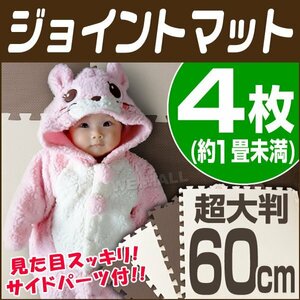 未使用 ジョイントマット 大判 60×60cm 厚み1cm サイドパーツ縁付 EVAクッション フロアー マット 防音 保温 ブラウン/ベージュ 4枚セット