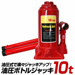 未使用 油圧ジャッキ 10t ジャッキ 200 ~ 390mm 油圧 高さ調節 ボトルジャッキ ダルマジャッキ だるまジャッキ ジャッキ 油圧式 タイヤ交換