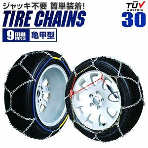 未使用 新品 タイヤチェーン 金属 9mm 簡単装着 ジャッキ不要 亀甲型 155/65R14 155/70R13 165/70R12 165/60R13