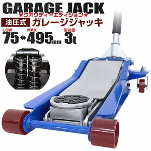 新品 ガレージジャッキ フロアジャッキ 低床ジャッキ 油圧ジャッキ スチールジャッキ 低床 3t デュアルポンプ Wポンプ 油圧 青