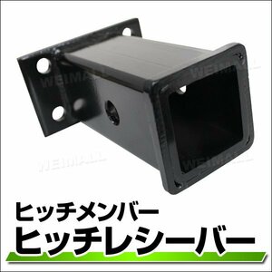 未使用 トレーラー 牽引 4穴 ヒッチメンバー ヒッチ レシーバー 50×50角 四駆 4WD トレーラー マリンスポーツ ジェットスキー ボート 小型