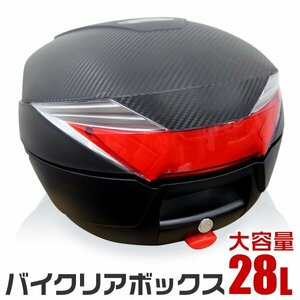 リアトランク リアボックス トップケース バイクボックス 収納 ヘルメット収納可能 汎用 大容量 28L 簡単取付 鍵付き