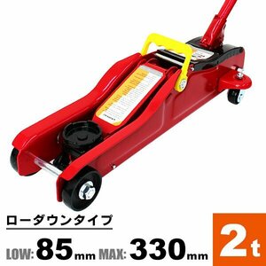 未使用 フロアジャッキ ガレージジャッキ 低床ジャッキ 油圧ジャッキ 2t 最低位85mm ローダウン車対応 油圧式 ジャッキ 低床 タイヤ交換