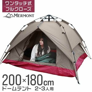 未使用 ワンタッチテント アウトドア テント 2～3人用 組立簡単 軽量 高耐水 通気性 UVカット キャンプ 公園 レジャー サンシェード 登山