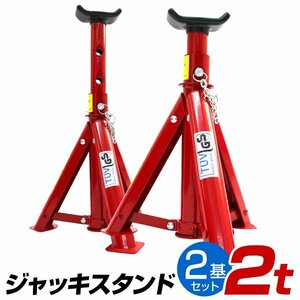 未使用 ジャッキスタンド 2t 2個セット 275～365mm 折りたたみ式 傷防止ゴムラバー ロックピン付き リジットラック 馬ジャッキ ウマ 馬